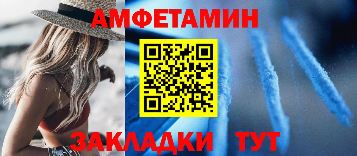 АМФ  Вход с VPN  Железноводск  Амфетамин VHQ 