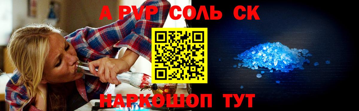 Железноводск  Alpha-PVP СК  Alpha-PVP  Alpha-PVP VHQ  Вход с VPN 