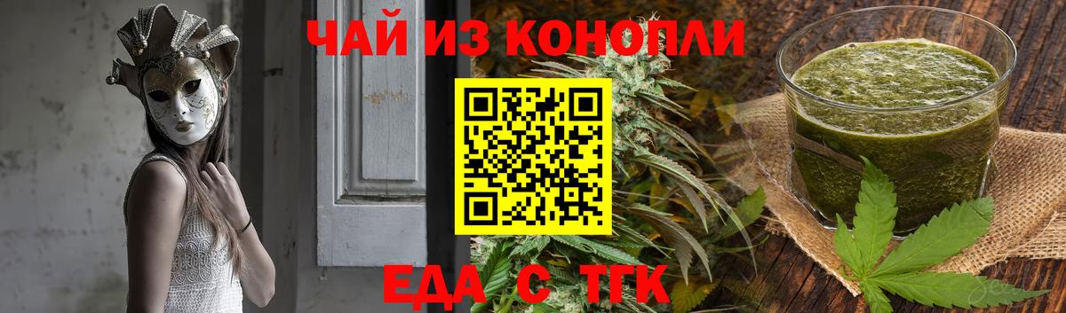 Железноводск  Cannafood марихуана  Вход с VPN 