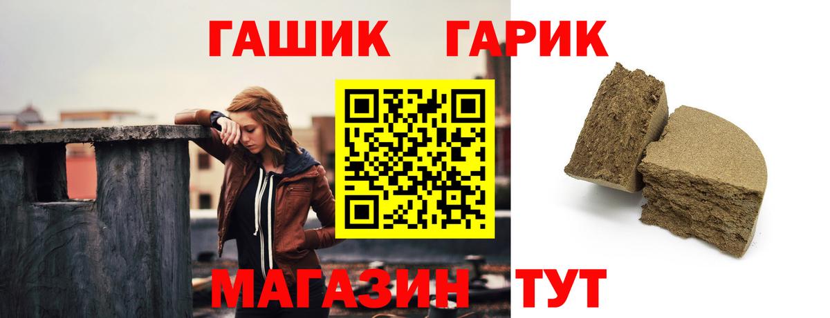 Гашиш гашик Железноводск