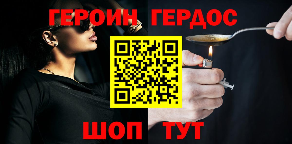 Героин Афган  Героин  Железноводск  Вход с VPN 