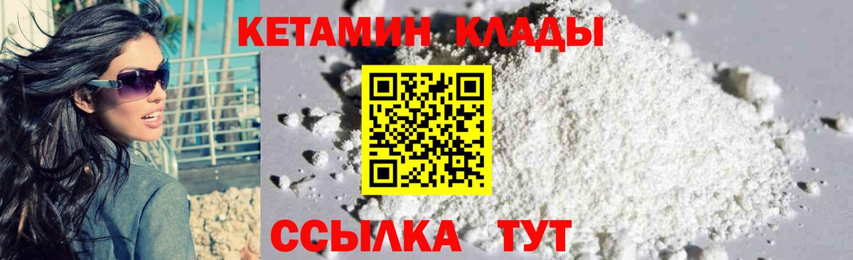 КЕТАМИН VHQ Железноводск