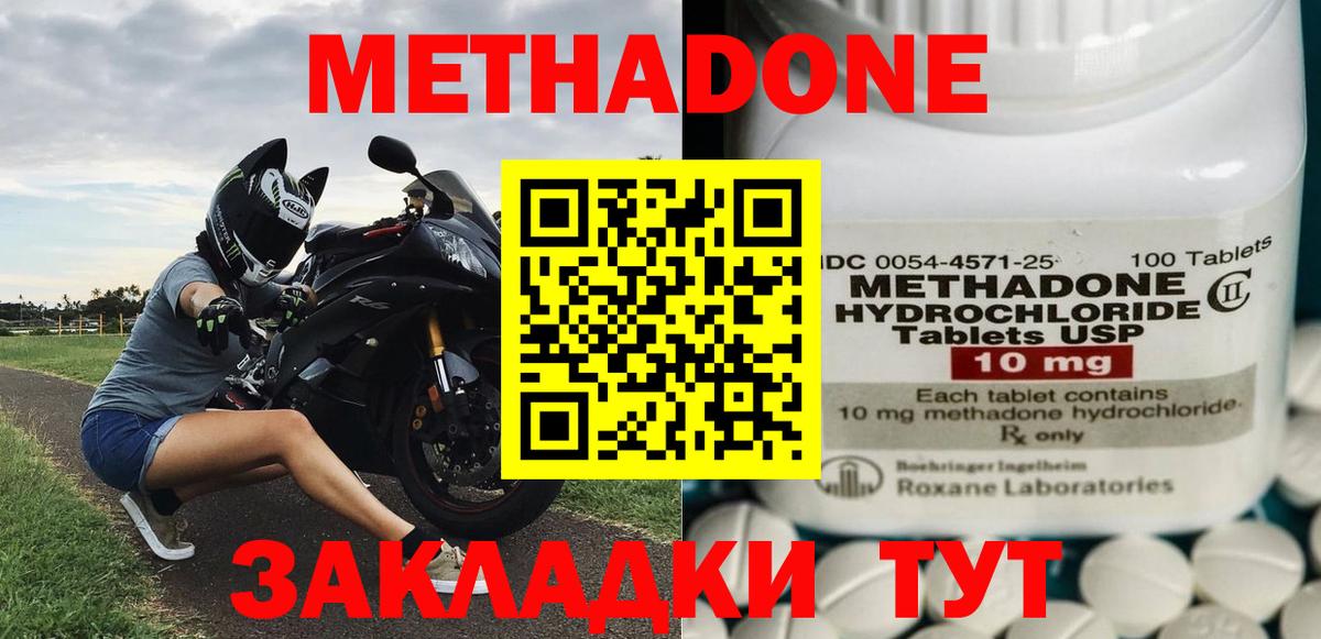 Железноводск  Метадон methadone  KRAKEN   Вход с VPN 