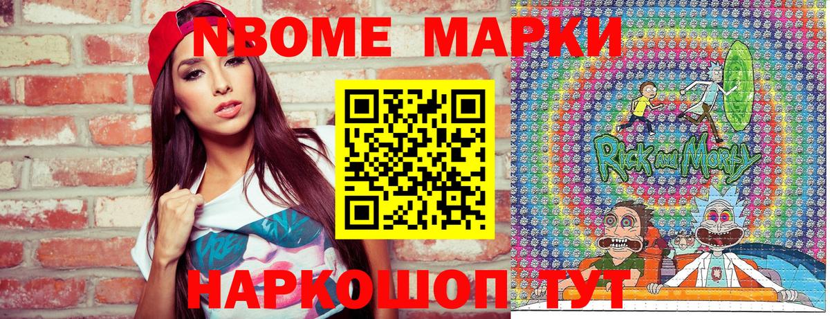 Железноводск  Марки NBOMe 1,5мг  Вход с VPN 
