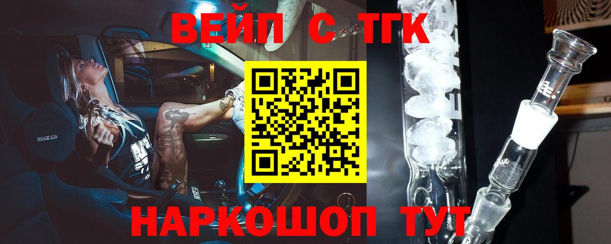 Дистиллят ТГК вейп  Вход с VPN  Дистиллят ТГК гашишное масло  Железноводск 